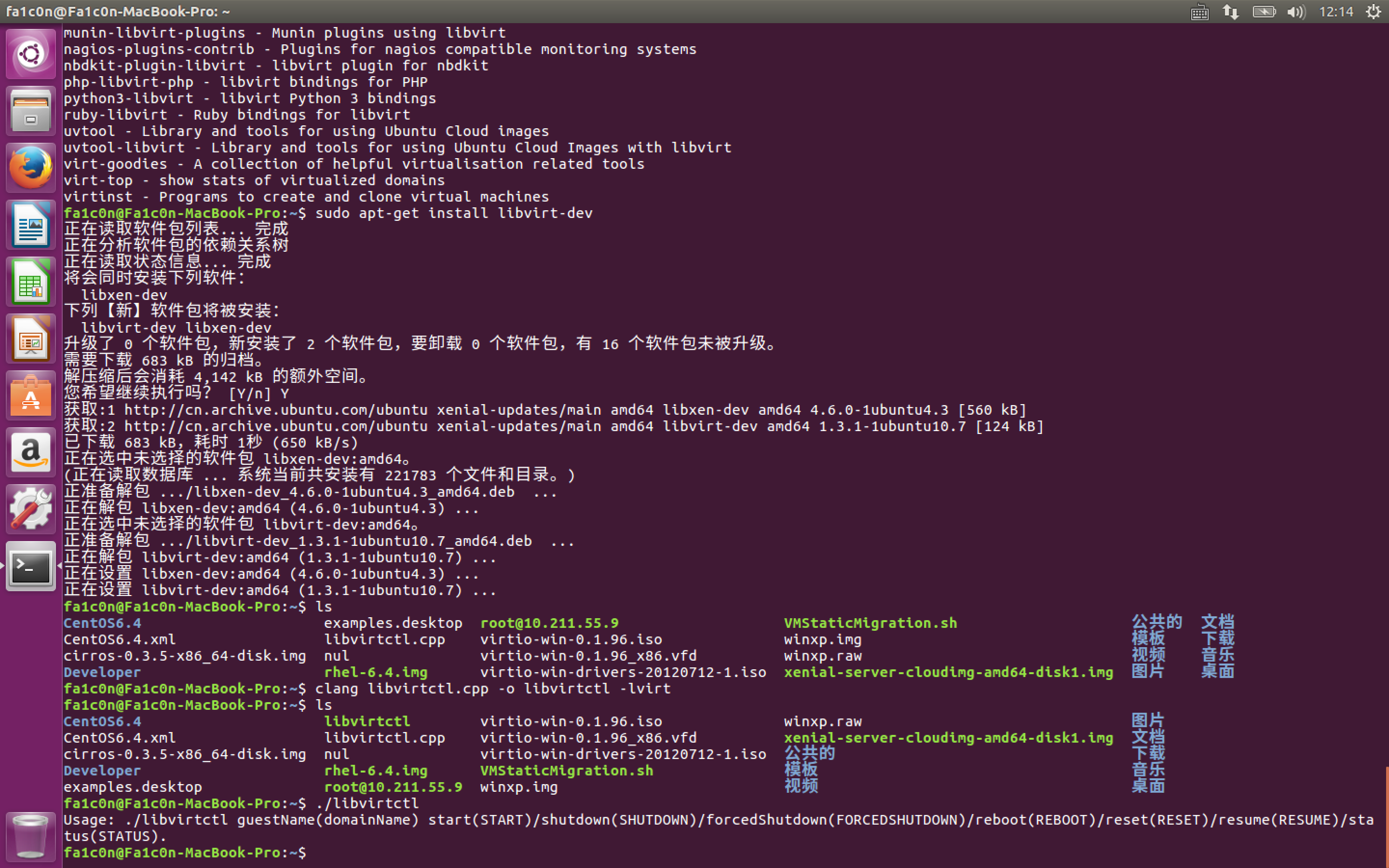 图1 libvirtctl使用方法
