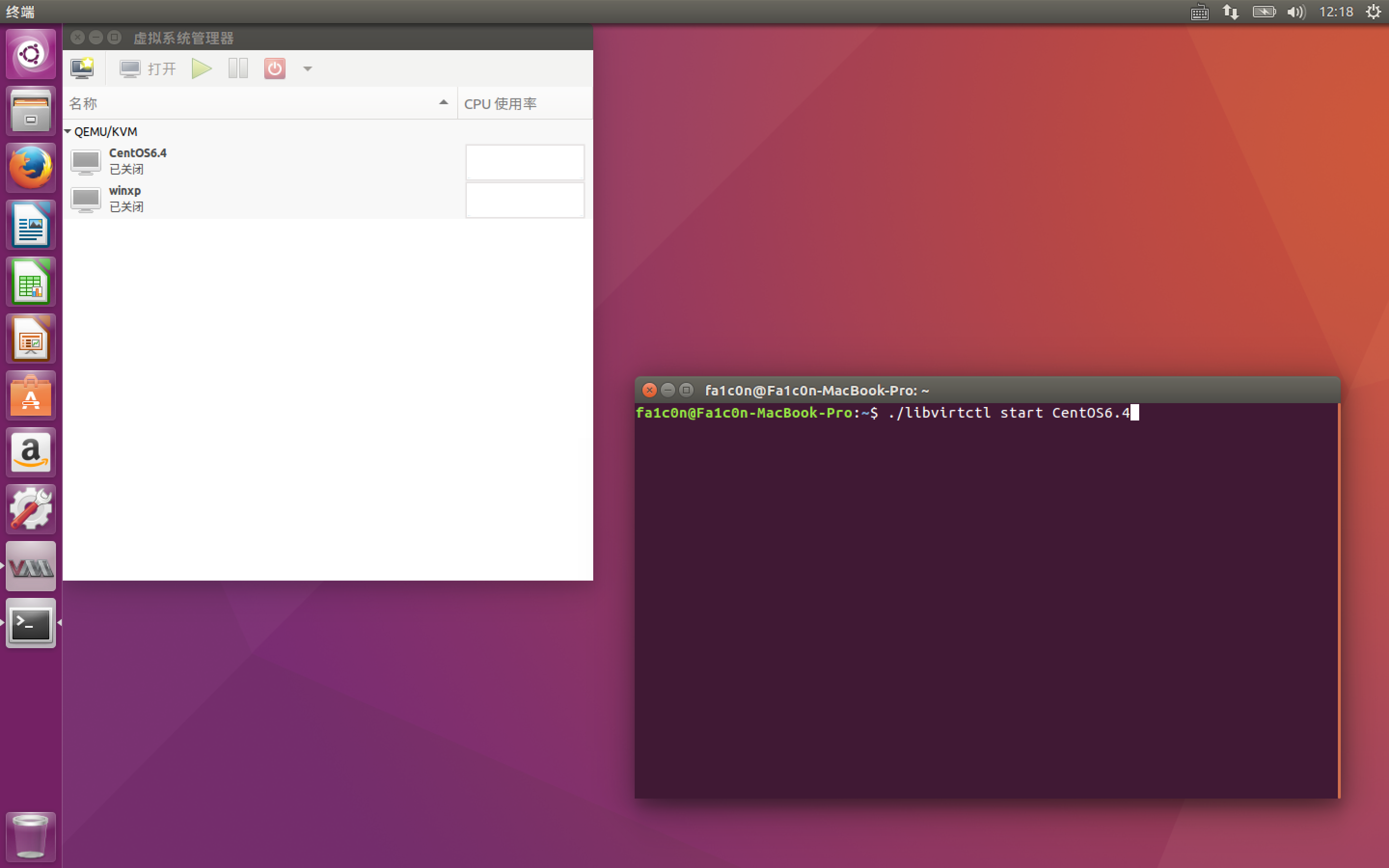 图2 使用libvirtctl开启虚拟机