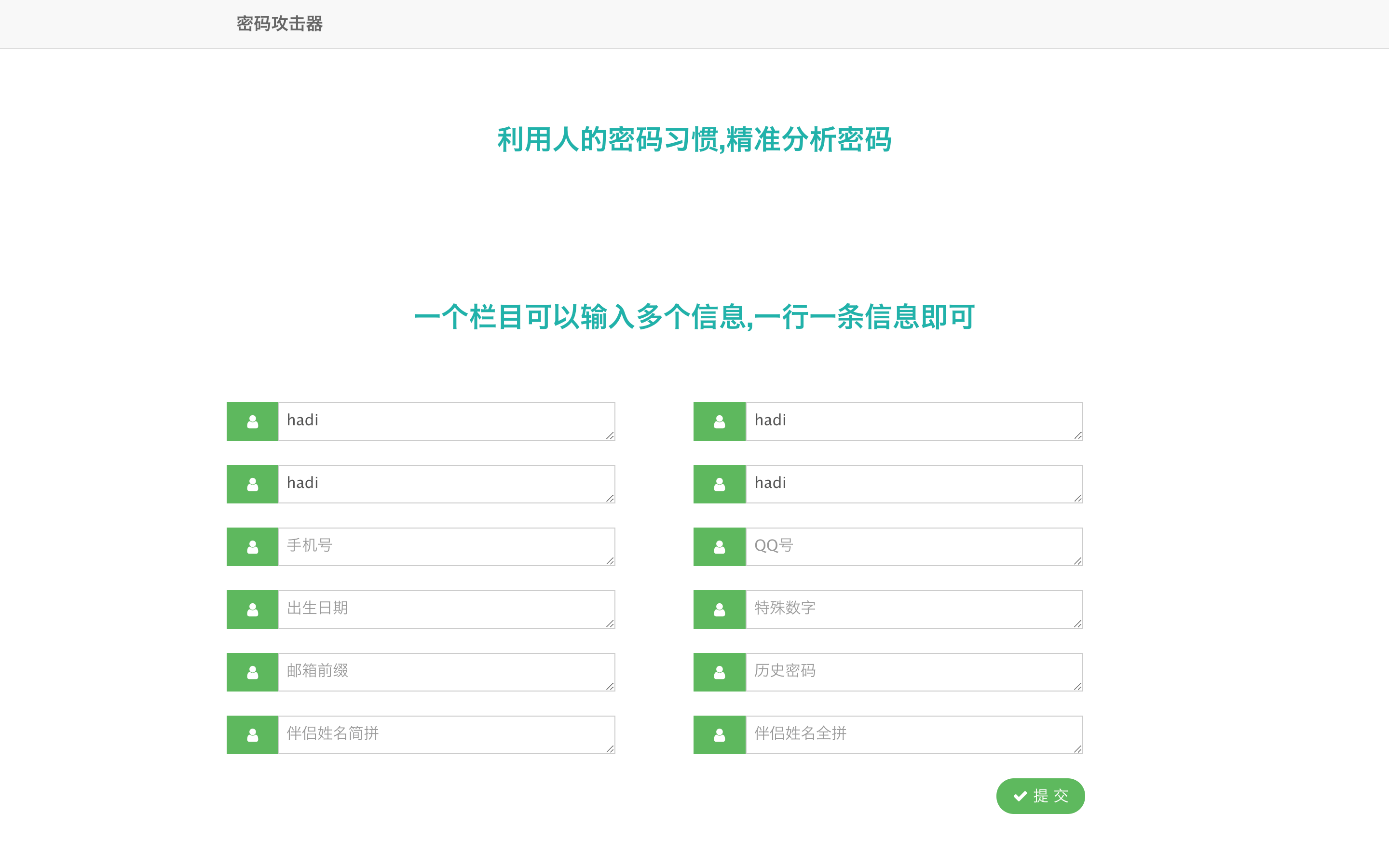 Bugku社工字典生成器