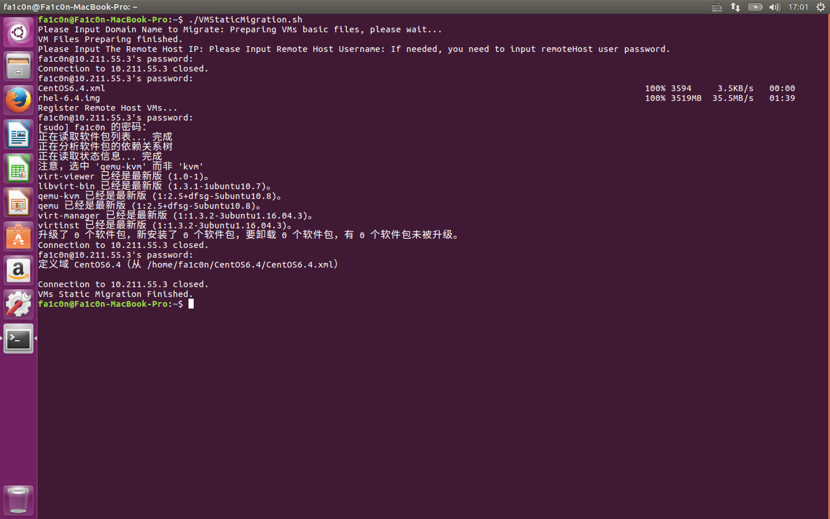 图5 虚拟机转移端脚本执行