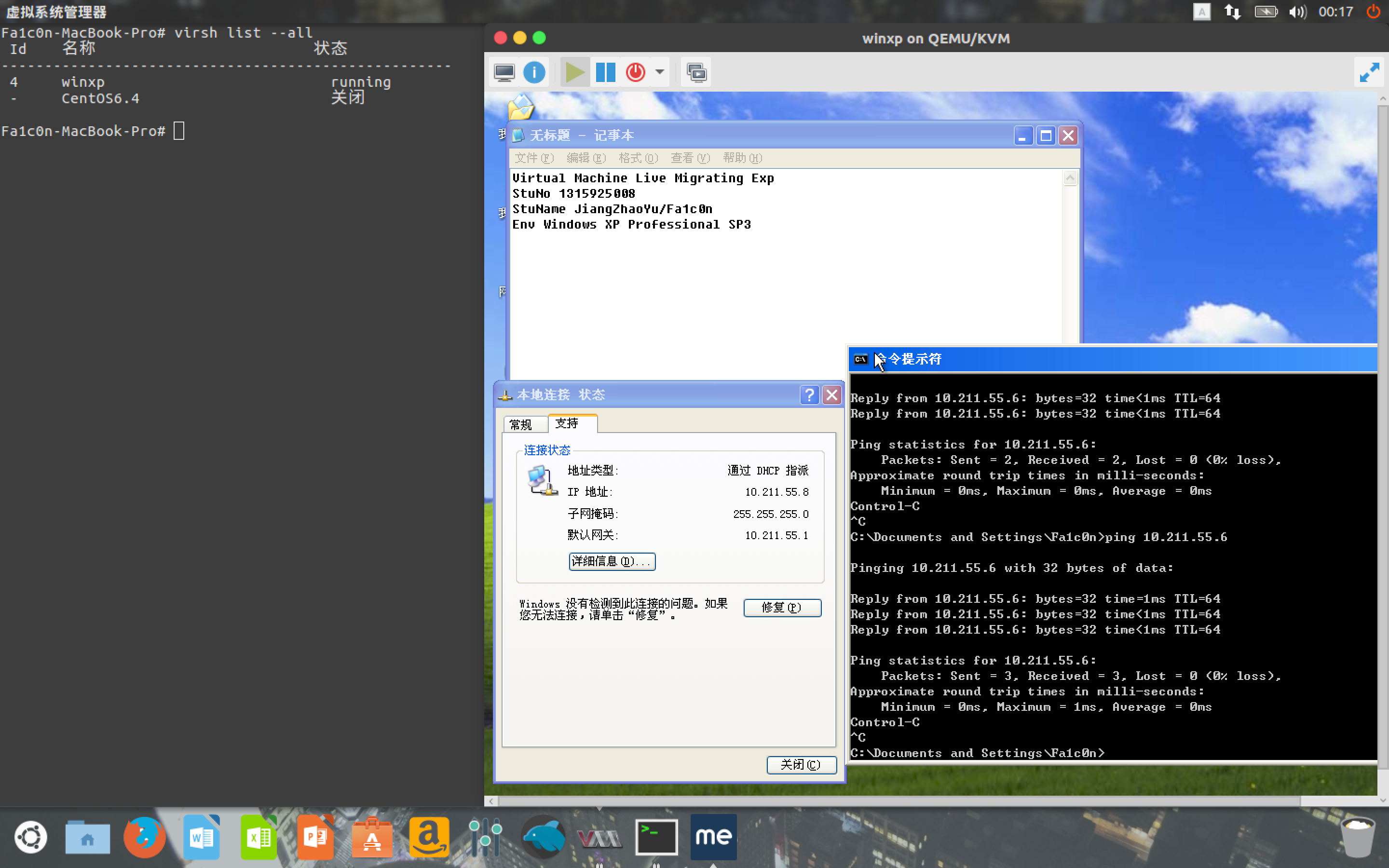 图14 迁移目标机