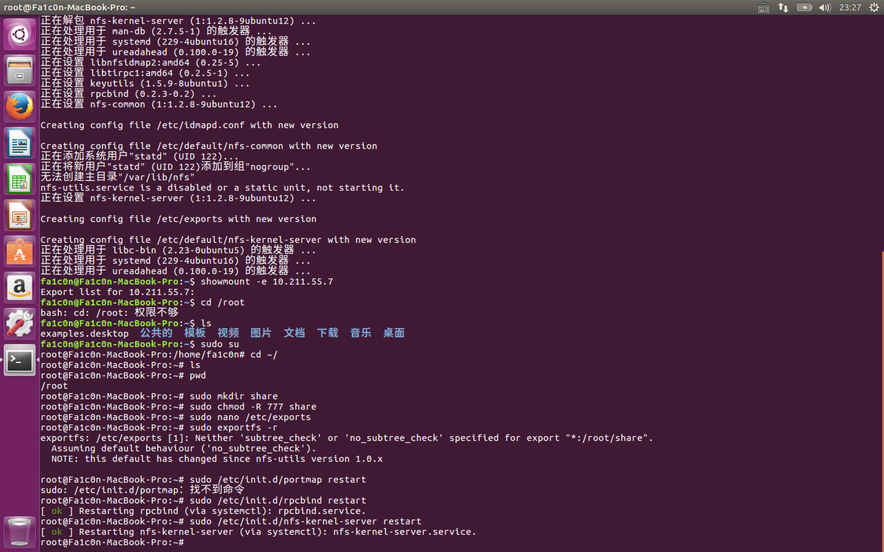 图7 NFS服务启动