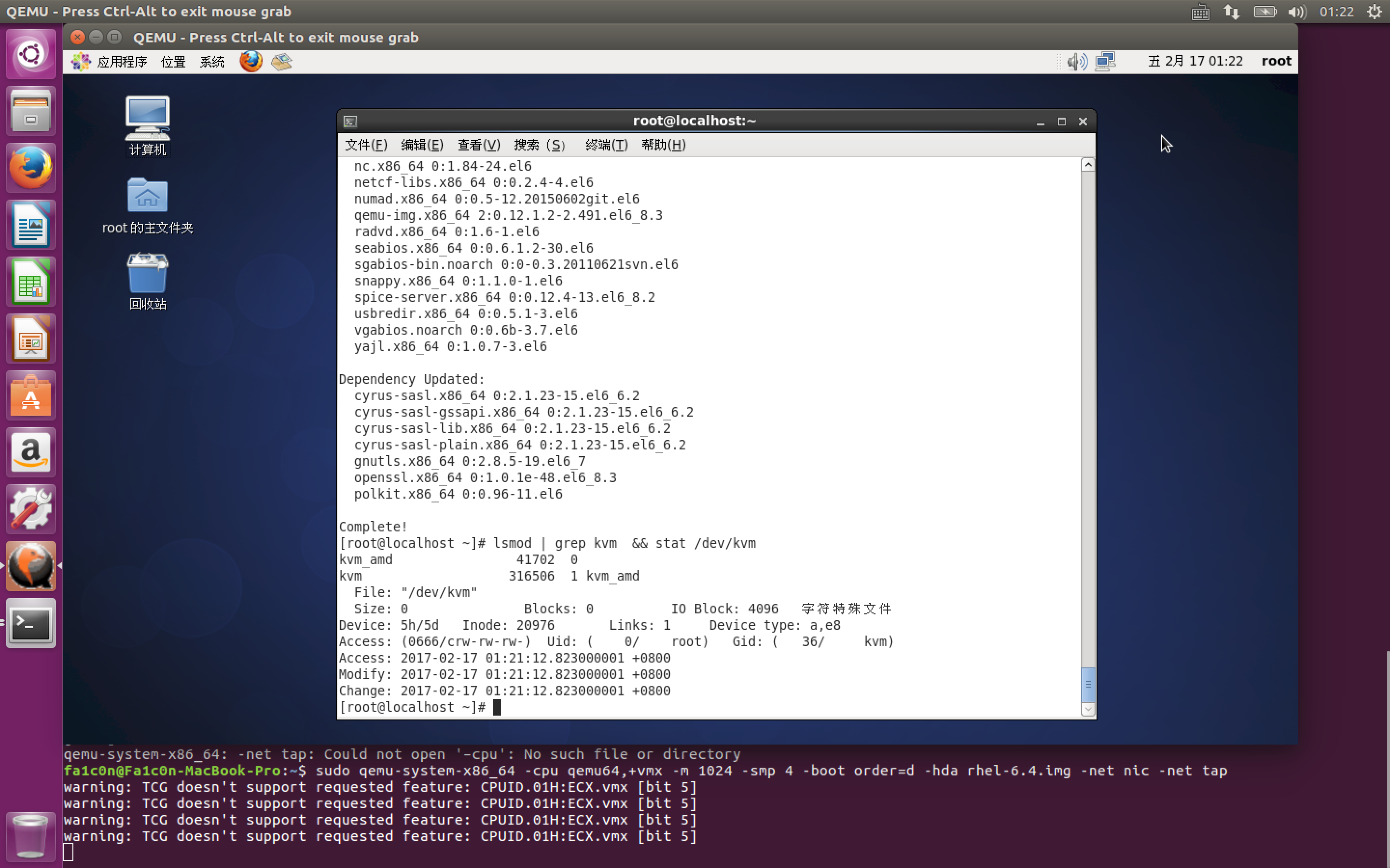 图4 检查虚拟机KVM环境配置