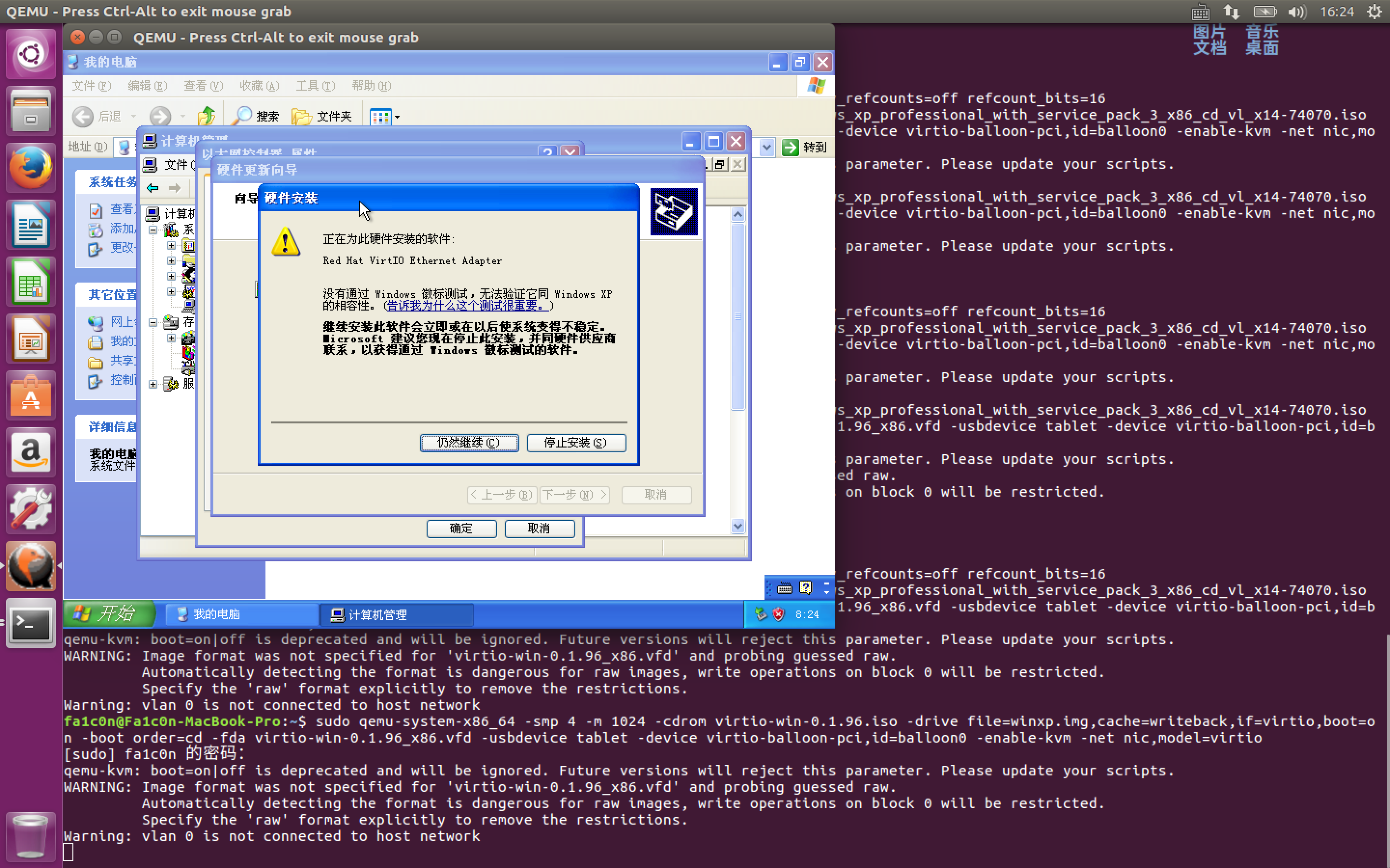 图7 安装VirtIO网络适配器驱动